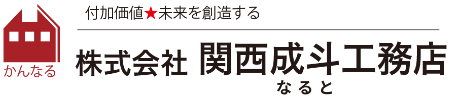 大阪の不動産投資・アパート経営｜関西成斗工務店